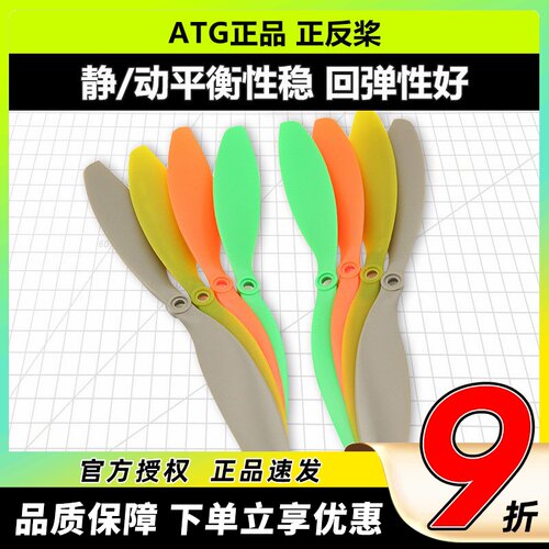 ATG穿越机正反马刀桨80381047