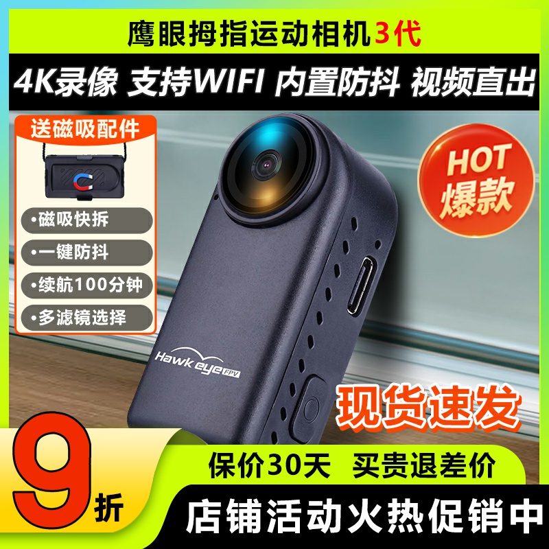 鹰眼拇指4k相机三代航拍摄像头