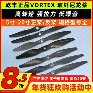 正版乾丰马刀桨玻纤尼龙桨航模螺旋桨6x4全尺寸7x5穿越机桨叶大全