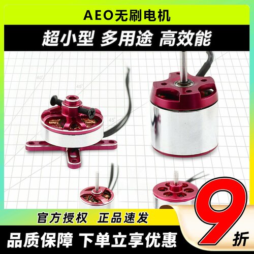 航模固定翼马达无刷电机