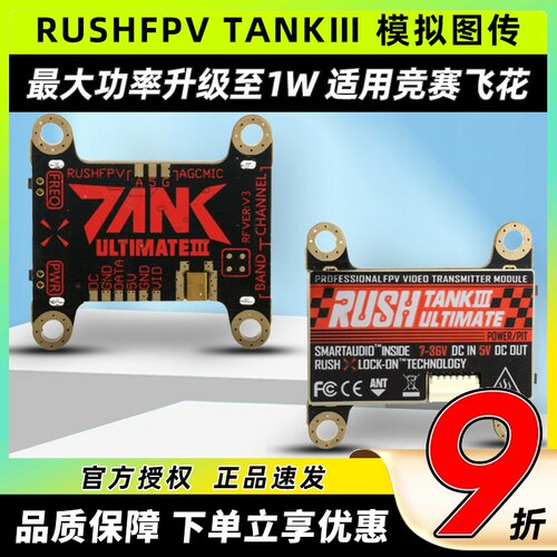 RUSHFPVTANK3模拟图传竞速飞花