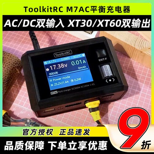 M7AC平衡充电器智能双模输出