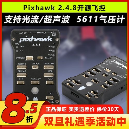 pixhawk2.4.8多轴APM无人机飞控