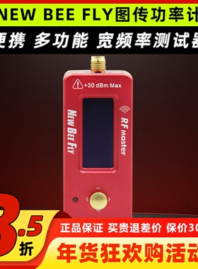 NEW BEE FLY图传功率计 RF MASTERFPV航模测试仪功率计便携衰减器
