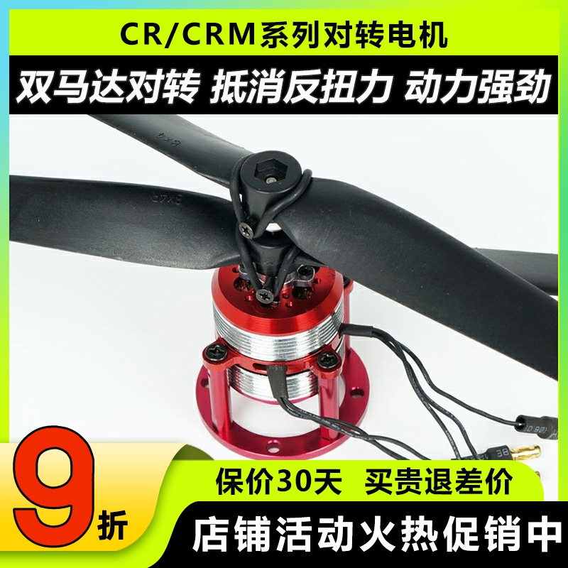 对转电机共轴双桨对转马达CRM
