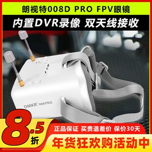 朗视特008D PRO穿越机飞行眼镜模拟数图传FPV眼罩无人机5.8G高清