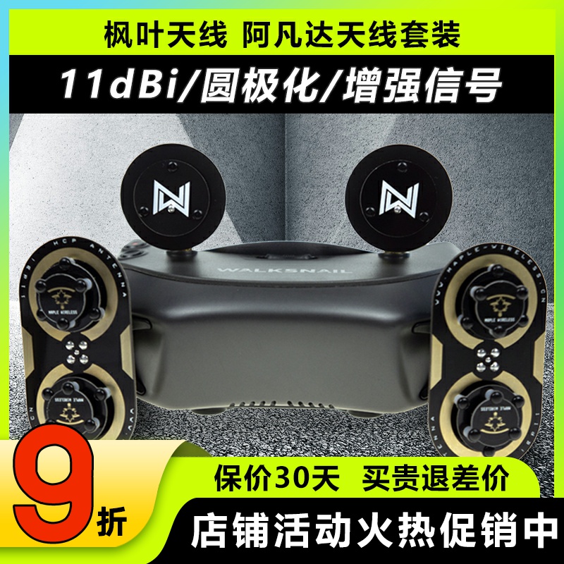 枫叶阿凡达眼镜天线套装增程天线