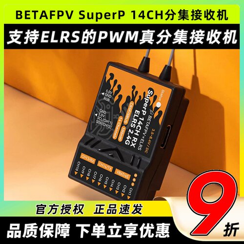 BETAFPV哈鸣SuperP14CH接收机