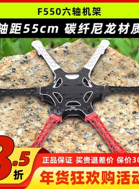 F550六轴机架 集成PCB板 碳纤尼龙机架 多轴多旋翼无人机航拍航测