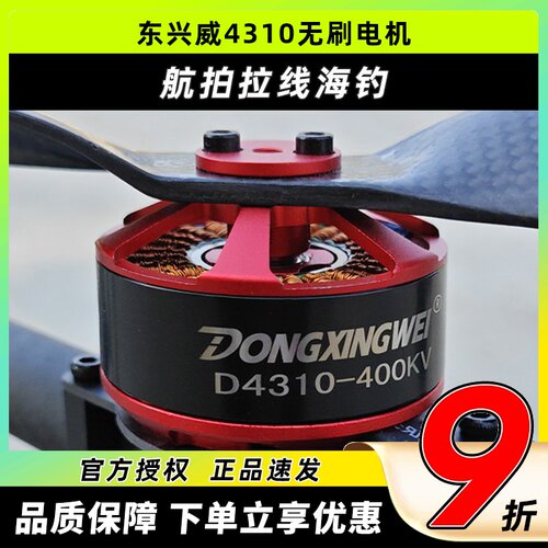 东兴威4310穿越机无刷电机马达