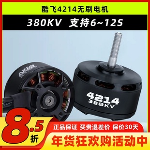 酷飞4214无刷电机航拍13寸航模远航6S无人穿越机FPV花飞耐用马达
