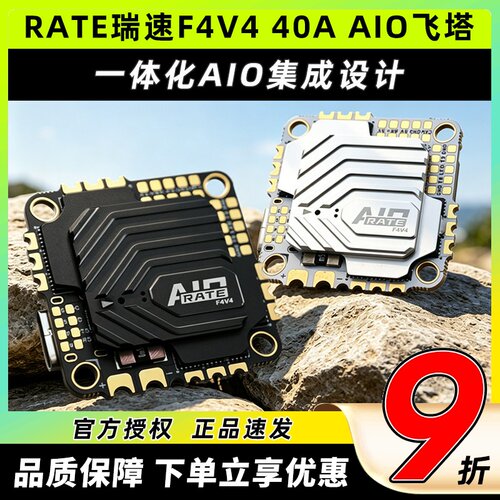 瑞速FPV四合一蓝牙无线调参飞塔