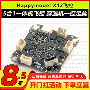 Happymodel X12飞控mobula7穿越机AIO飞控 牙签机无人机F4飞控