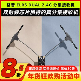 GEPRC ELRS DUAL2.4G分集接收机新款高刷新率双天线穿越无人机FPV