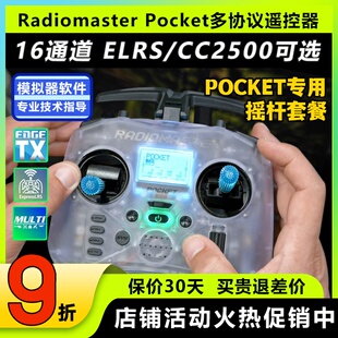 Radiomaster Pocket遥控器开源穿越机FPV航模elrs多协议TBS发射机