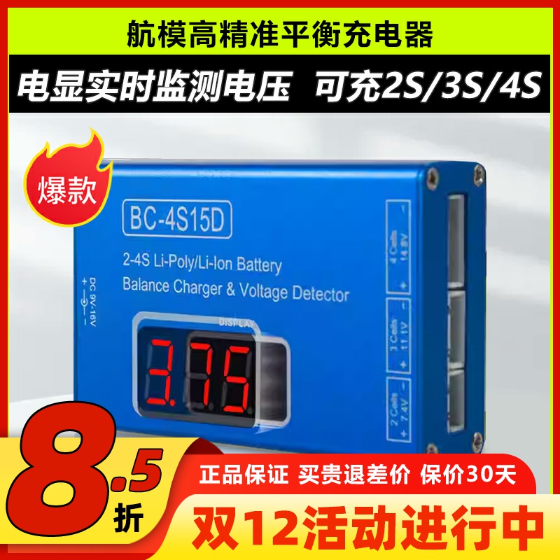 B4充电器带电压显示屏2-4S