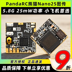 PandaRC熊猫Nano25超小体积25mW VTX图传OSD调参穿越机竞速 5.8G