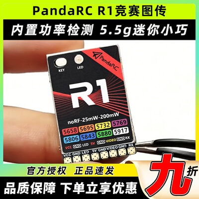 PandaRCR1竞赛图传内置功率检测