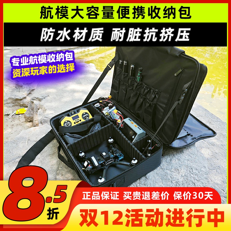 便携航模收纳包5寸穿越机无人机FPV收纳包牛津防水大容量配件箱