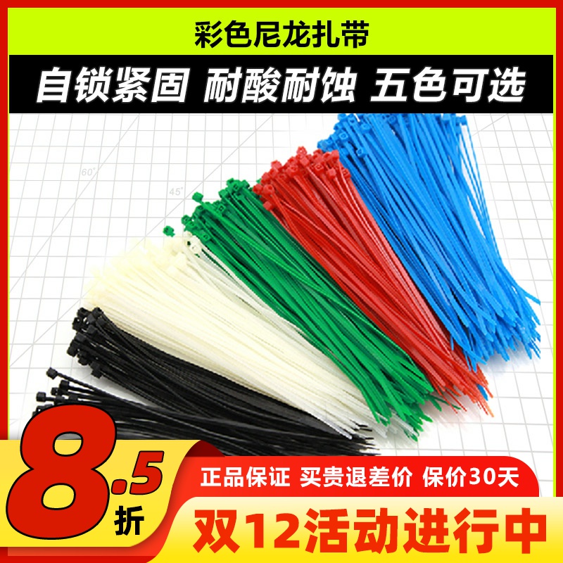 彩色尼龙扎带自锁紧固耐酸耐腐蚀