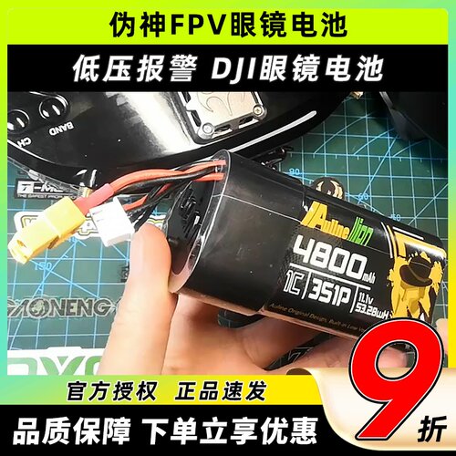 FPV眼镜电池HDzero眼镜电池
