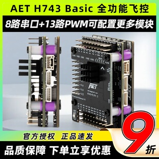 H743固定翼飞控全功能飞塔无需焊接穿越机FPV无人机H743飞控 AET