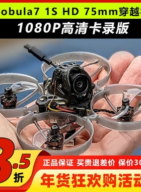 Mobula7HD 1S穿越机FPV空心杯Whoop室内穿越机无人机m7高清卡录