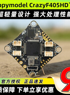 Happymodel CrazyF405HD飞控1-2S穿越机飞控内置ELRS接收12A电调