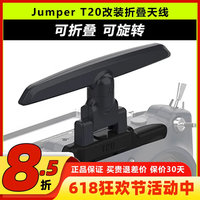 Jumper T20 遥控器折叠天线改装总成 Edgetx 915 elrs 2.4