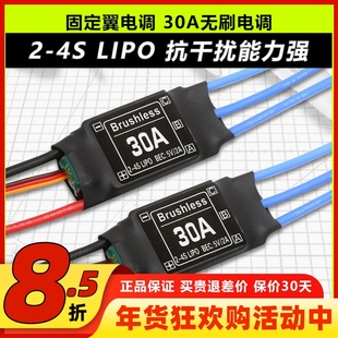 四六多轴固定翼30A无刷电调XXD新西达同款2-4S多旋翼电子调速