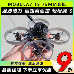 Mobula7 75mm穿越机1s圈圈机室内mobula7无人机空心杯m7穿越机