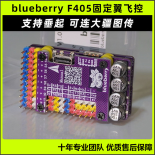 航模固定翼飞控f405无人机蓝莓飞控支持垂起inav集成滤波抗干扰