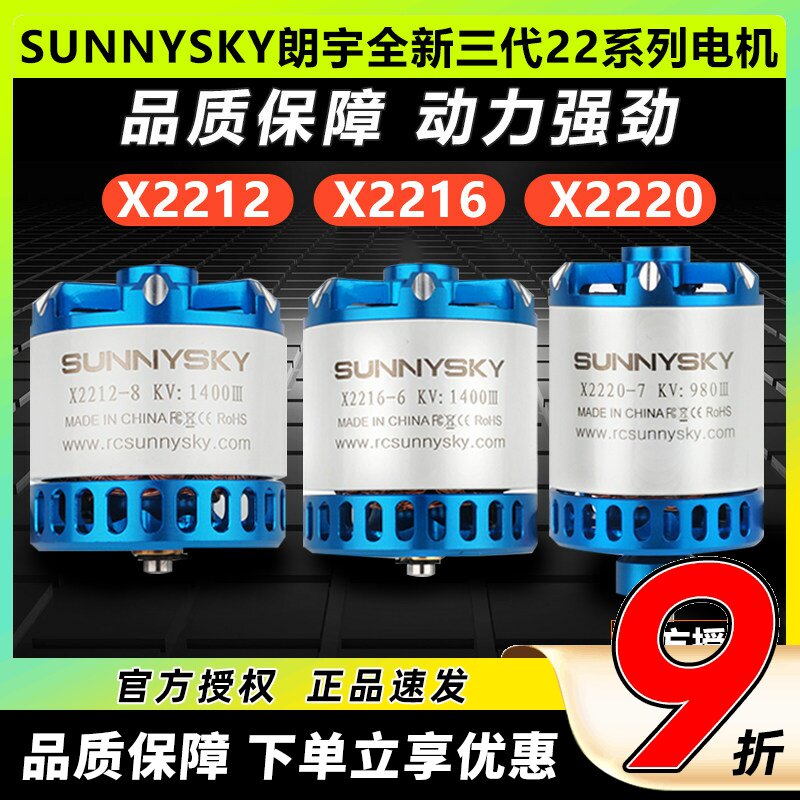 郎宇三代朗宇2212无刷电机马达航模飞机固定翼Sunnysky X2216 222