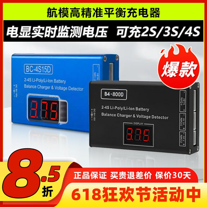 b4平衡充电器15d航模锂电池b4充电器带电压显示屏2s3s4s实时监测