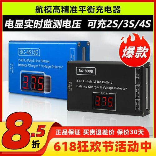 B4充电器带电压显示屏2-4S