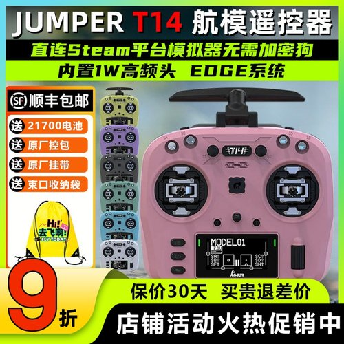 JumperT14遥控器穿越机航模ELRS