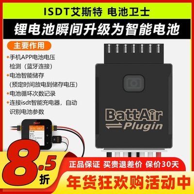 艾斯特电池卫士Plugin电池管家