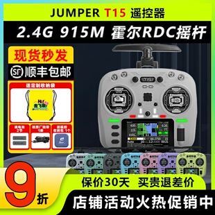 Jumper T15遥控器穿越机航模FPV遥控器T15 Jumper霍尔RDC90摇杆1W