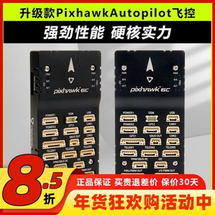 Holybro Pixhawk 6C飞控四轴多轴固定翼飞控PX4 pixhawk4升级PIX4