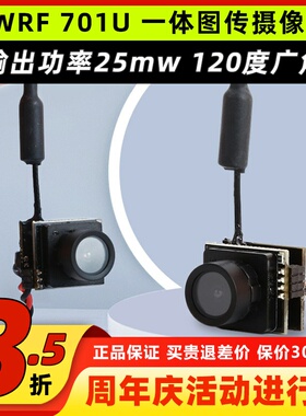 EWRF 5.8G图传摄像头25mw 701u航模穿越机FPV一体机室内空心杯diy