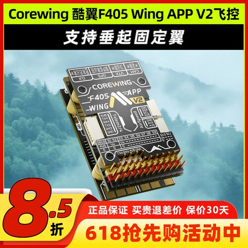 Corewing酷翼F405Wing飞控