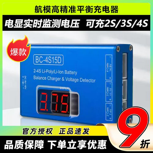 B4充电器带电压显示屏2-4S