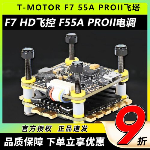 T-MOTOR飞塔穿越机F755A电调控
