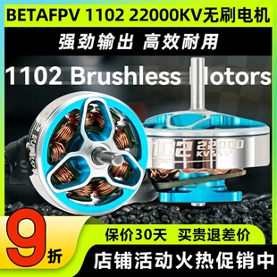 BETAFPV 1102 22000KV电机航模穿越机无刷电机1S Cetus Pro马达