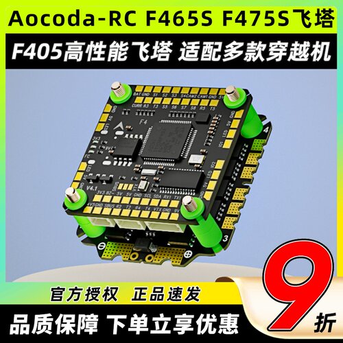 Aocoda-RCF465SF475S飞塔F405