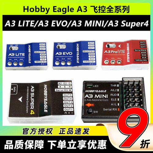 HobbyEagleA3固定翼飞控