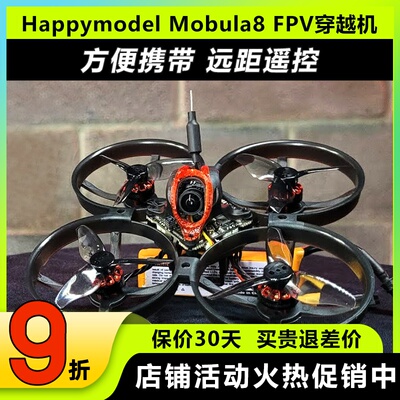HappymodelMobula8无刷穿越机