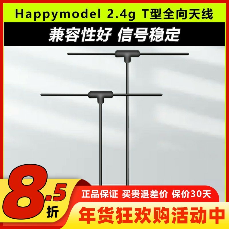 Happymodel Elrs2.4g T型全向接收机天线 接收器标配兼容TBSTrace