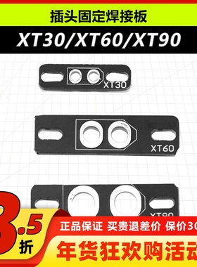 穿越航拍FPV QAV250 XT60 XT90 XT30 固定座PCB板 超轻焊接板