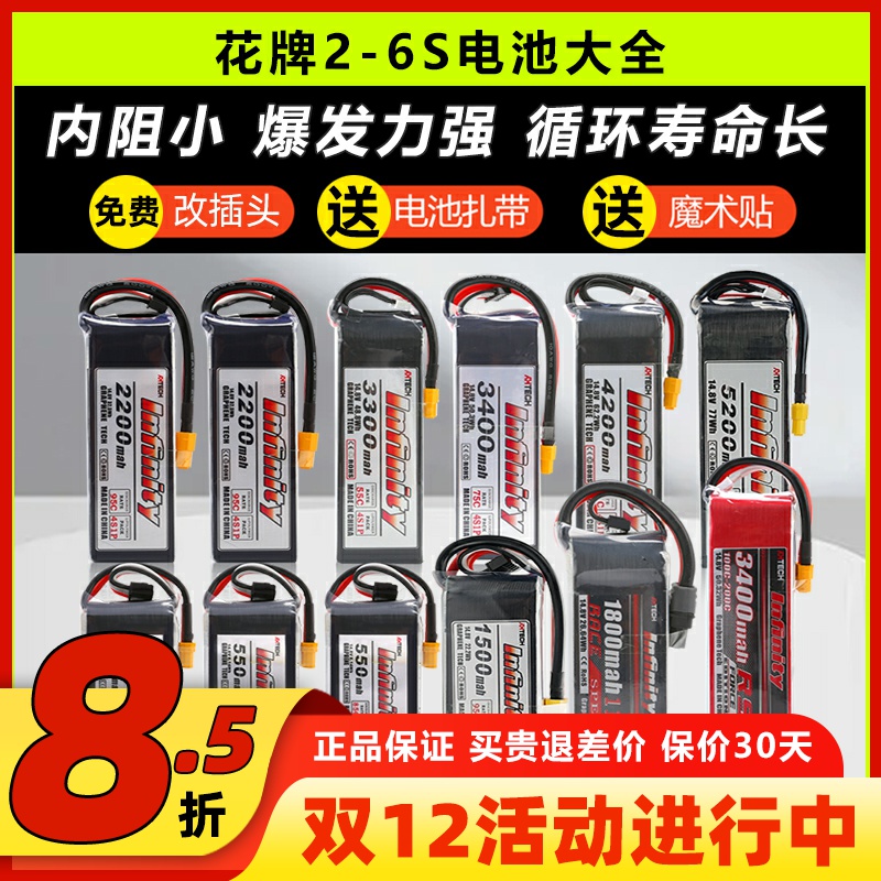 花牌电池2-6s合集无人机穿越机
